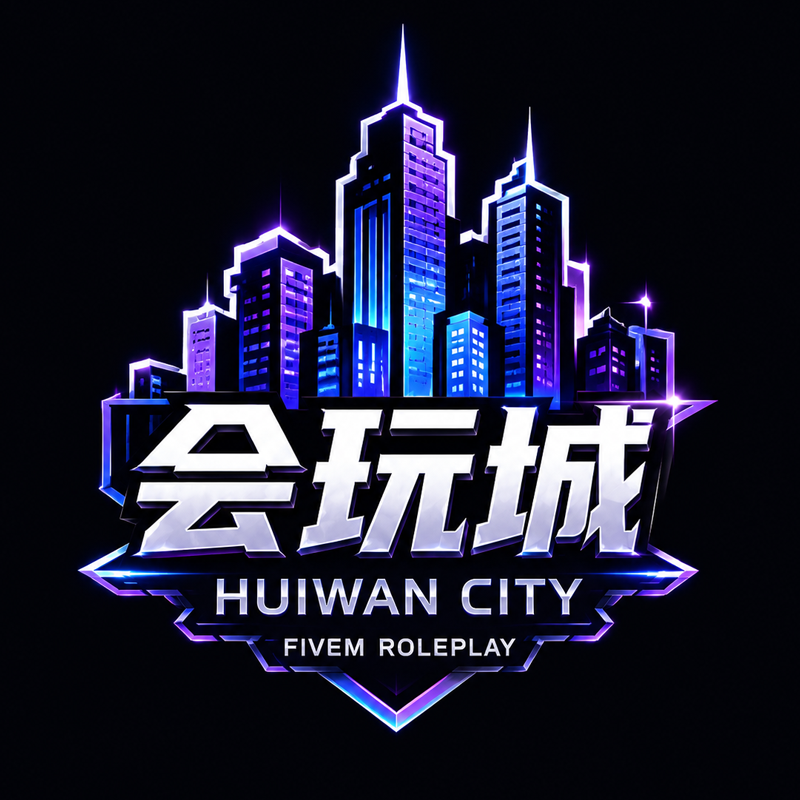 会玩城