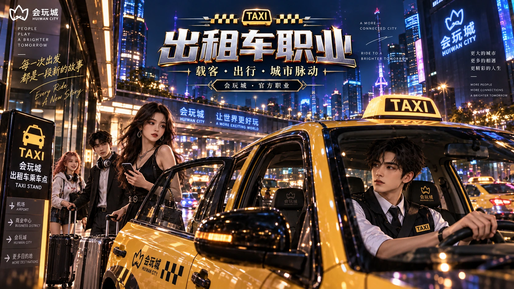 出租车